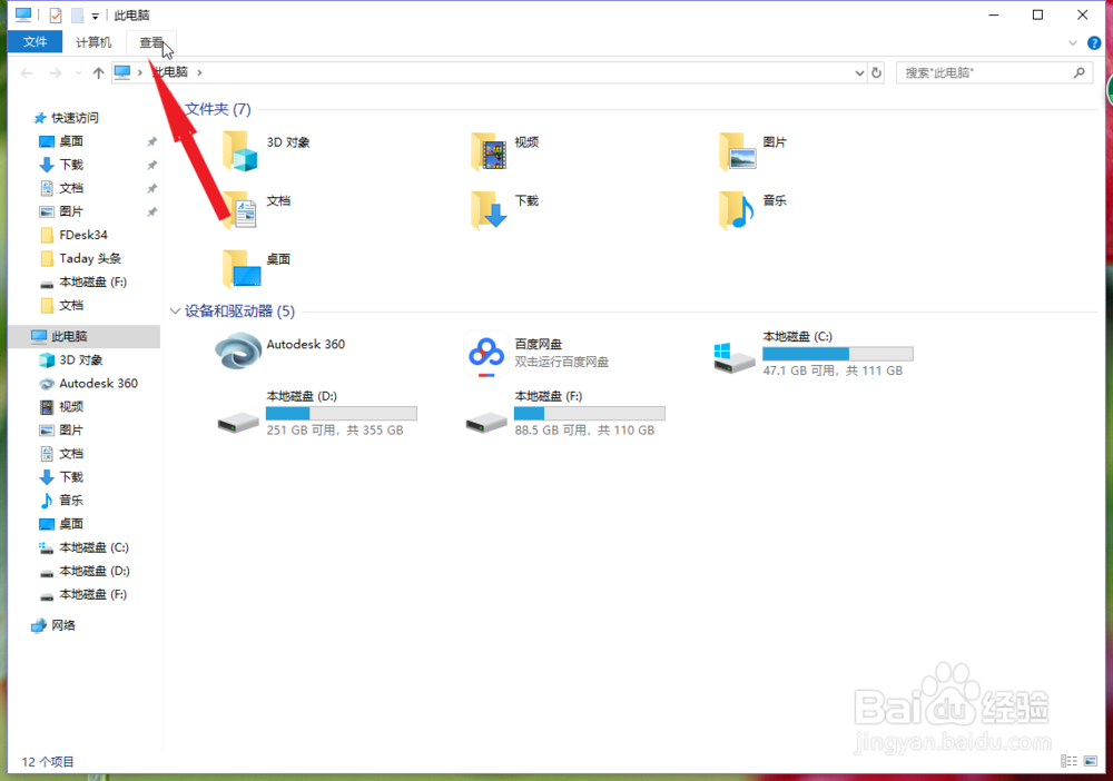 win10修改文件类型后缀