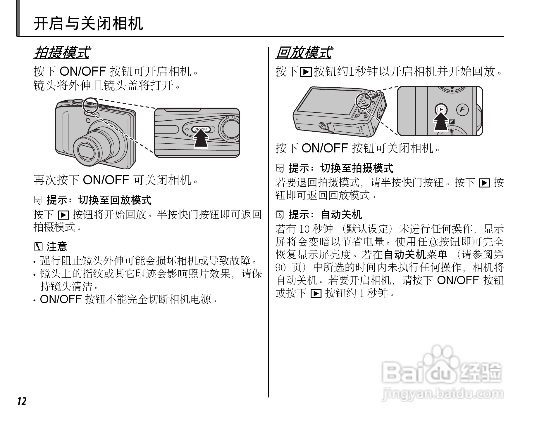 富士FinePix F60fd数码相机使用说明书:[3]