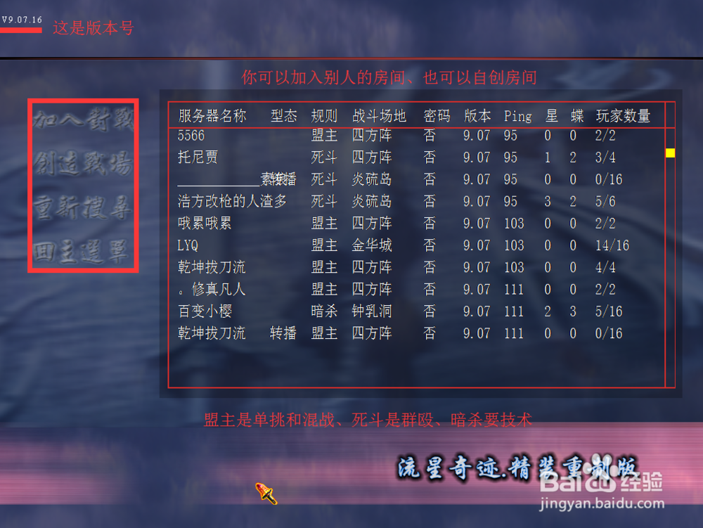 流星蝴蝶剑怎么联网