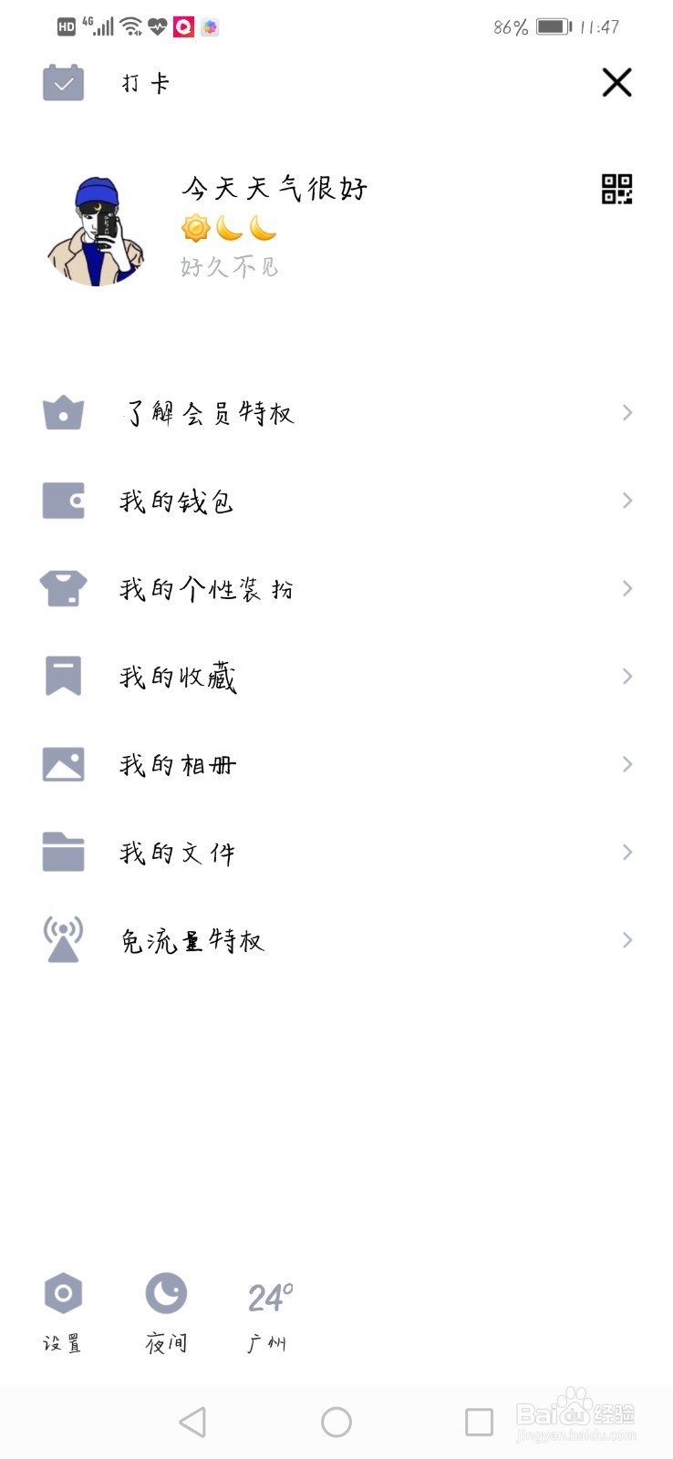 qq中的隐私如何设置