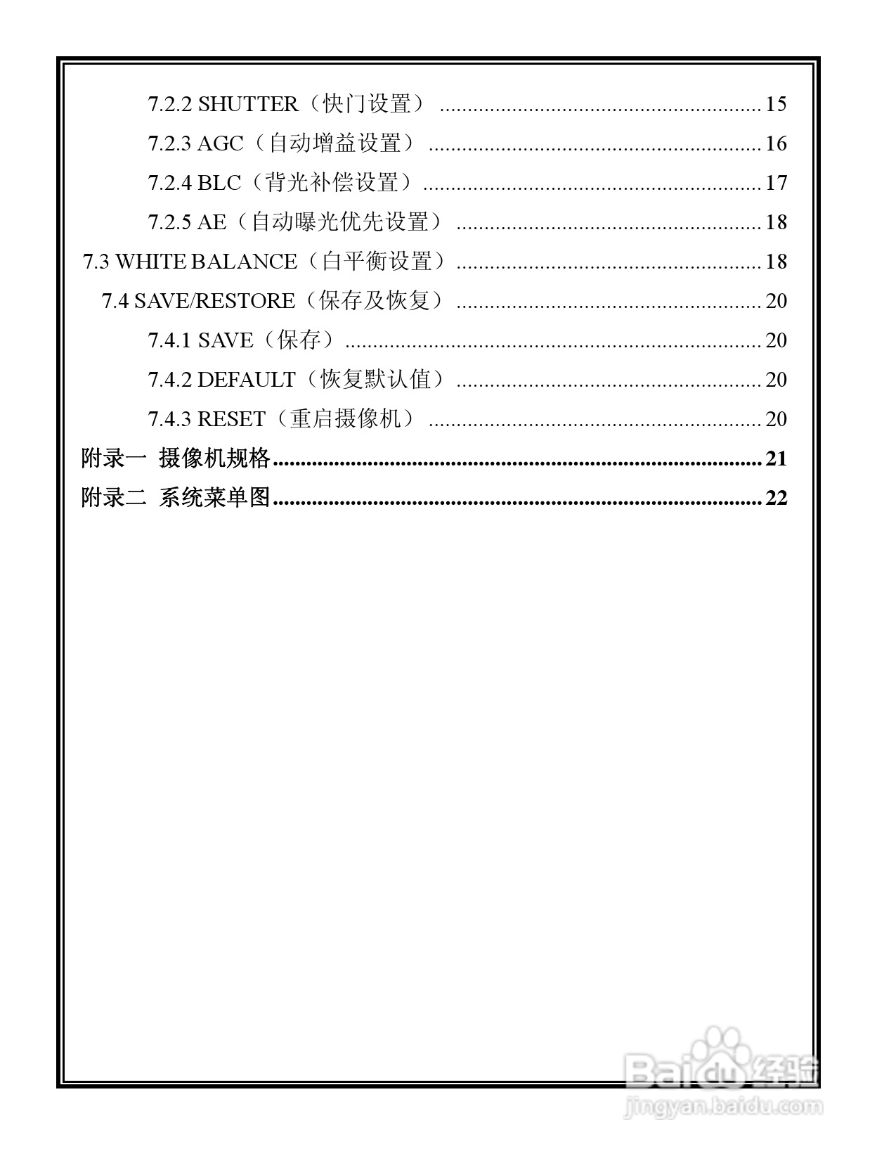 V5103-A3系列宽动态彩色摄像机说明书:[1]