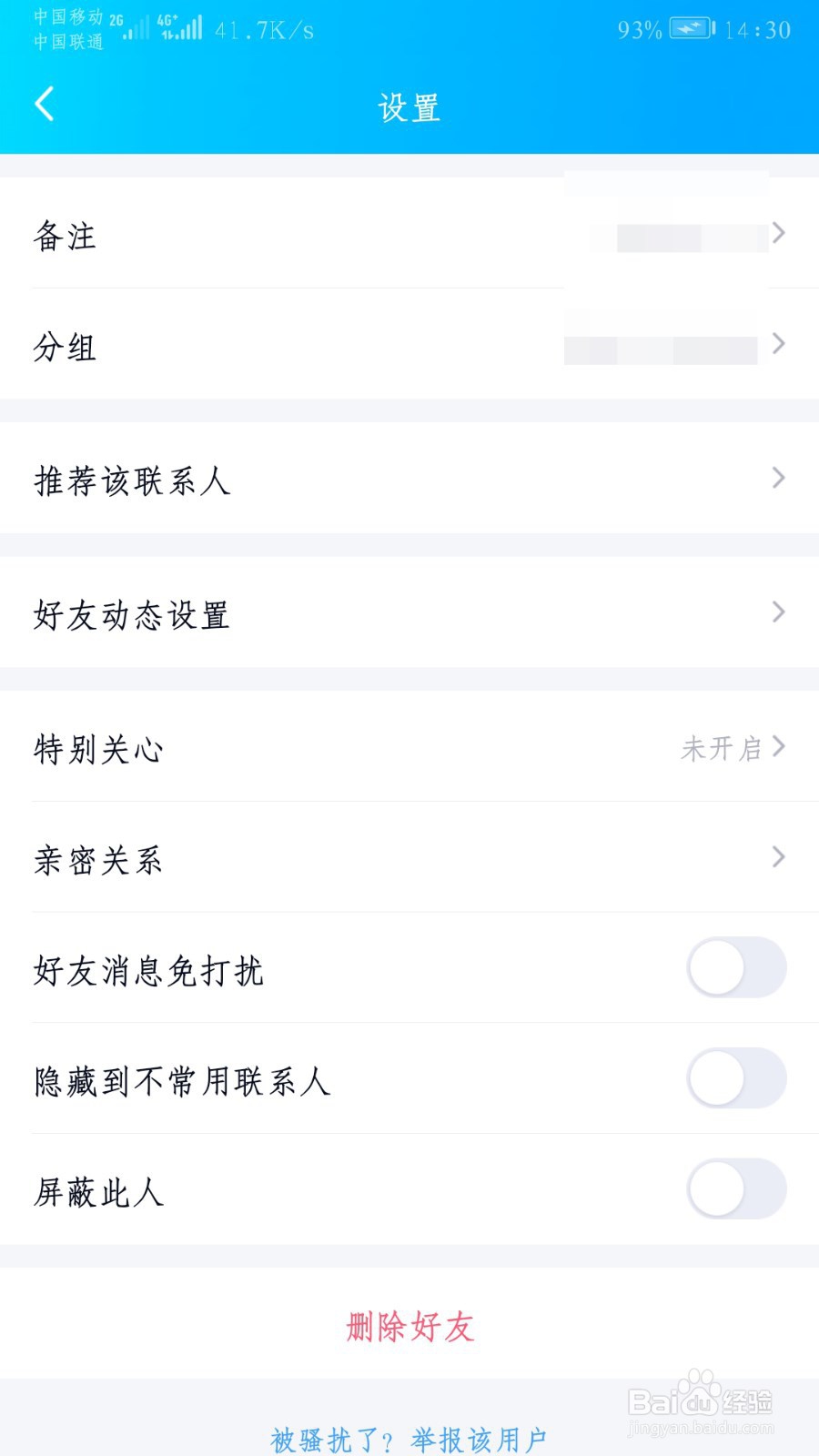 手机QQ如何推荐联系人