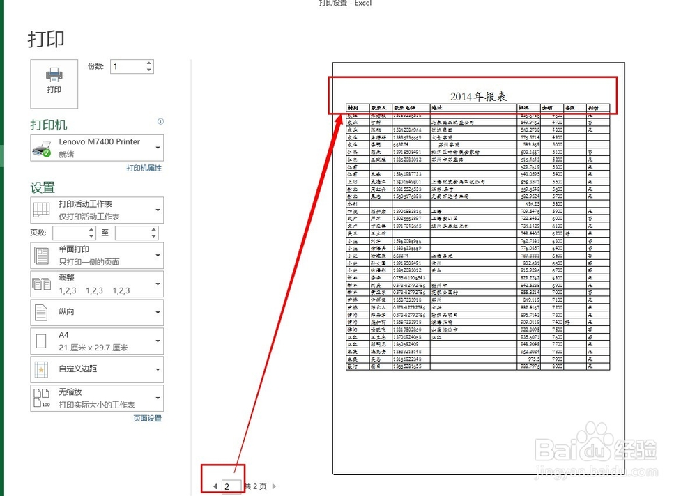 excel中如何进行简易的打印设置