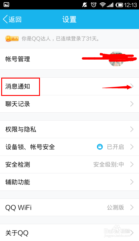 QQ弹窗怎么关掉？