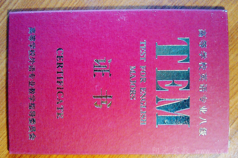 英语专八是什么概念