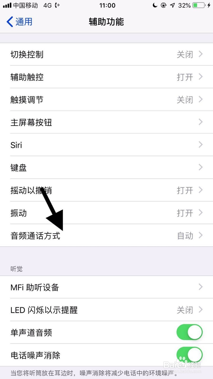 苹果手机蓝牙如何设置自动接听?