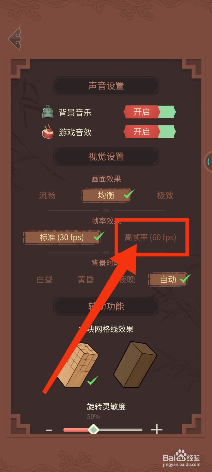 匠木怎么开高帧率