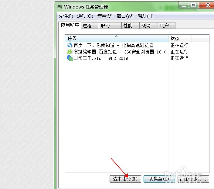 怎么强制关掉电脑正在运行的程序