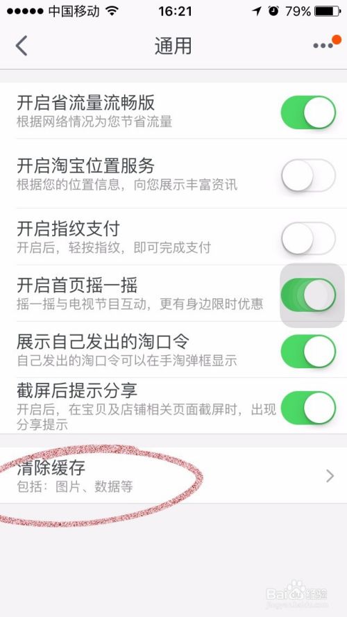手机淘宝怎样清除缓存