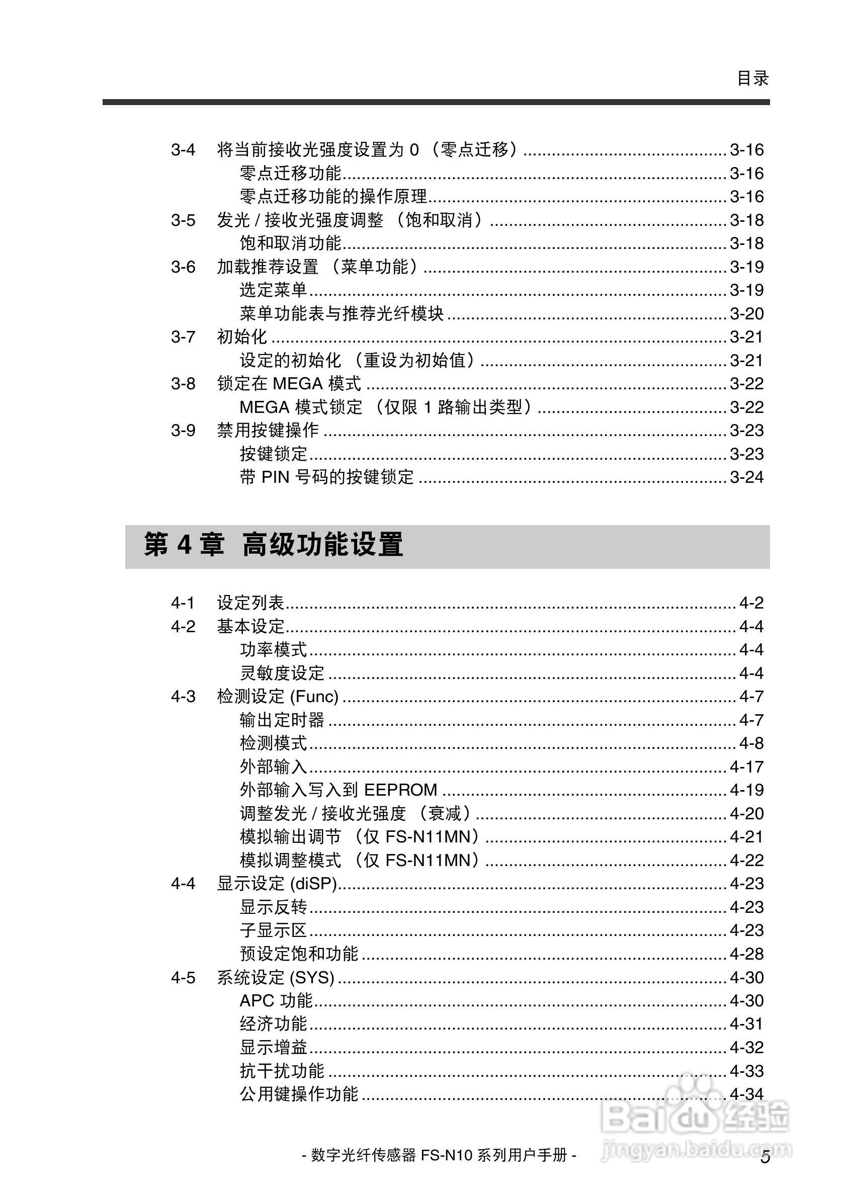基恩士FS-N10数字光纤传感器用户手册:[1]