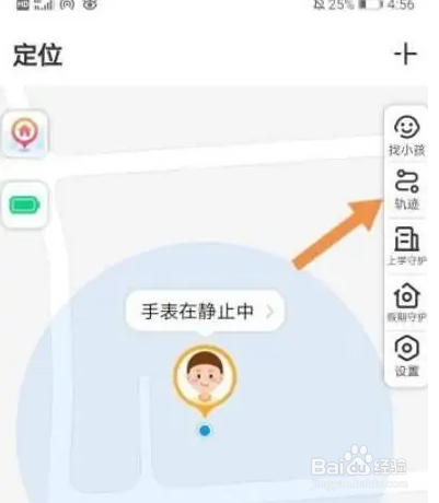 小天才电话手表app开启历史轨迹设置教程