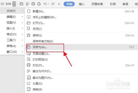 怎么给word文件加密？