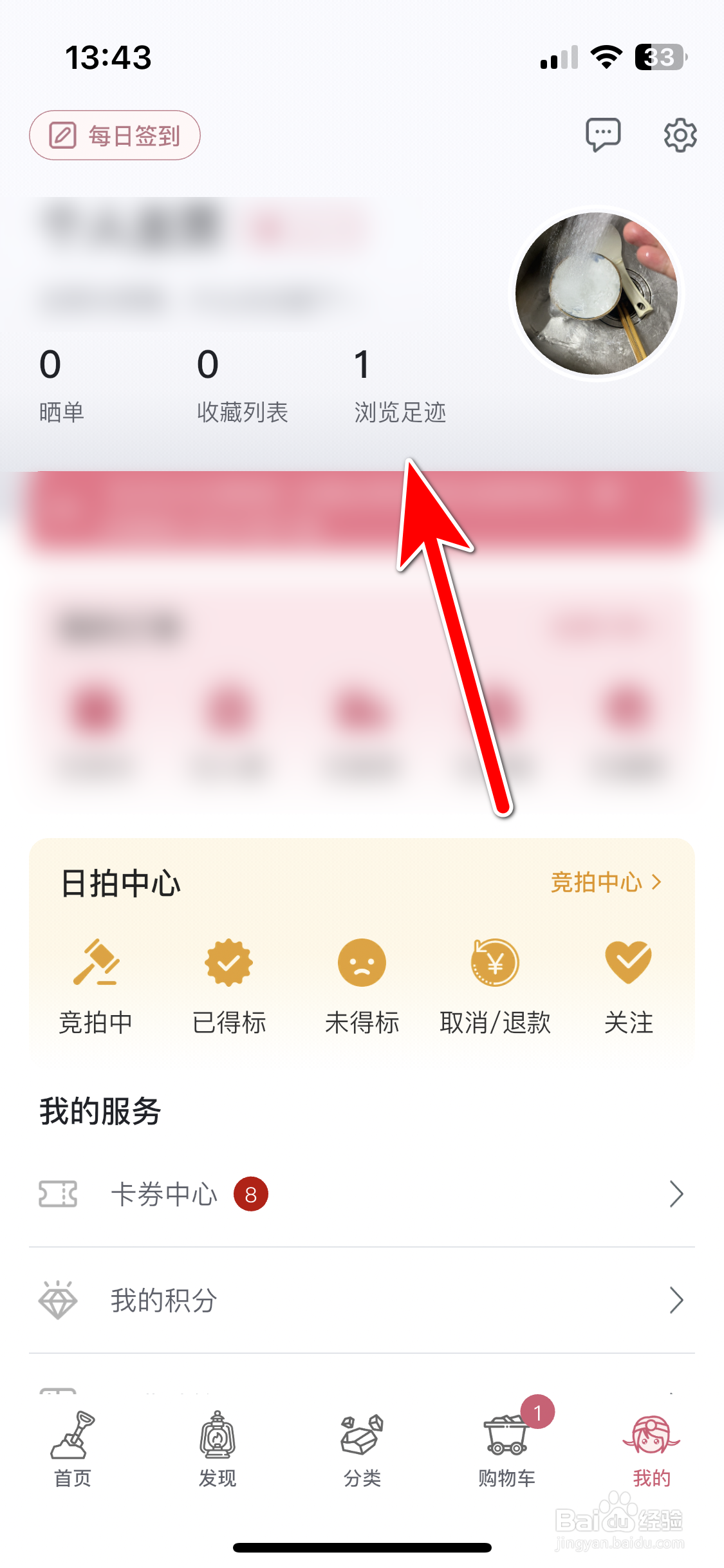 挖煤姬如何查看我的浏览足迹