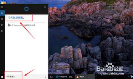 Win10小娜怎么用