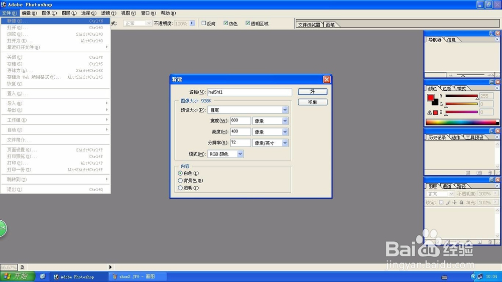 Photoshop改变大小