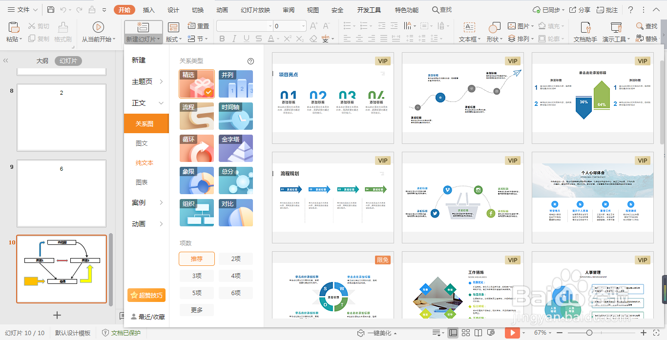 演示文稿中新建幻灯片如何选择版式