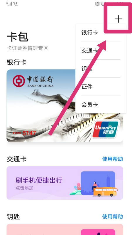华为nova7手机门禁卡怎么设置