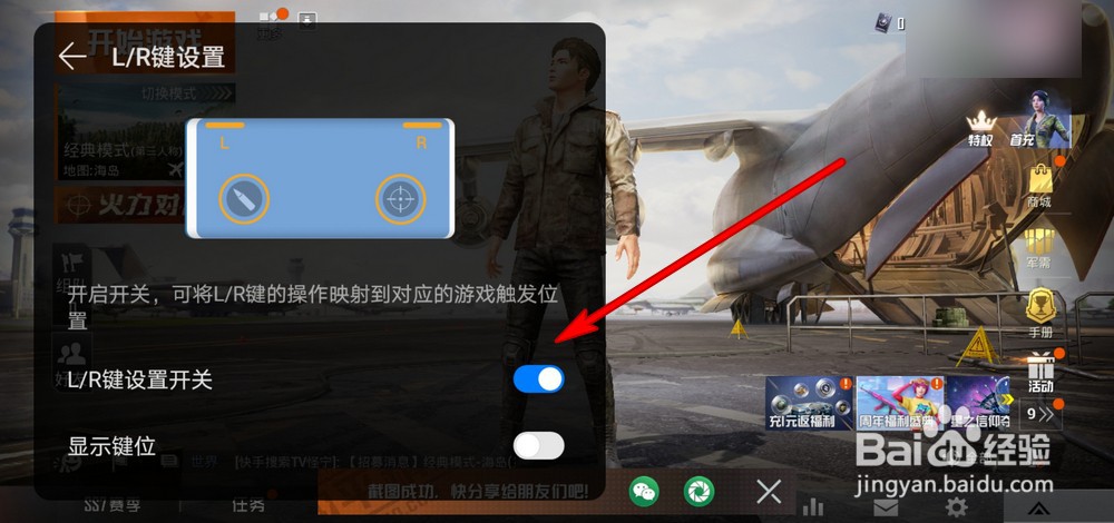 华为手机mate30pro怎么关闭LR键