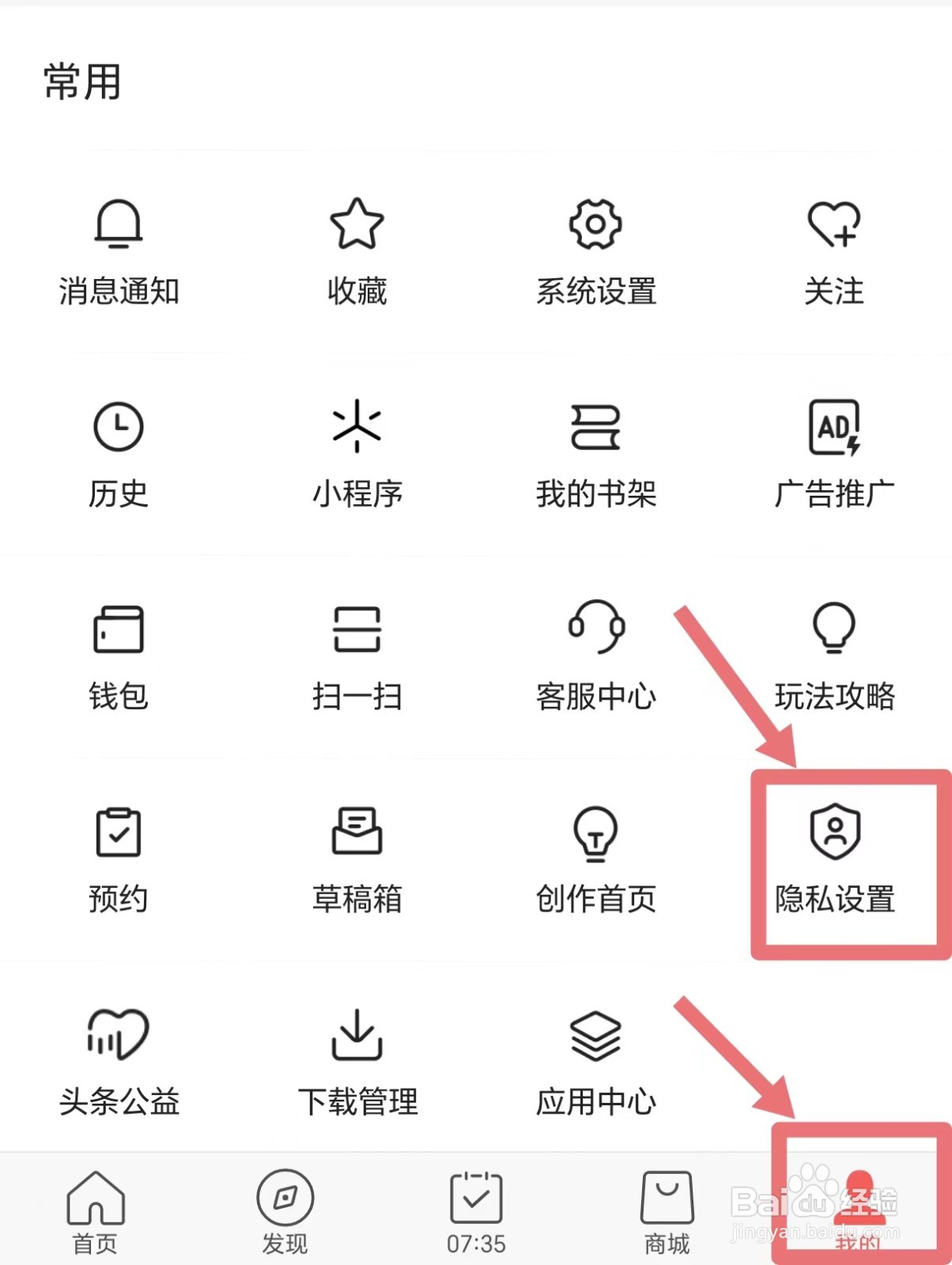 今日头条极速版怎么关闭向我推荐认识的人