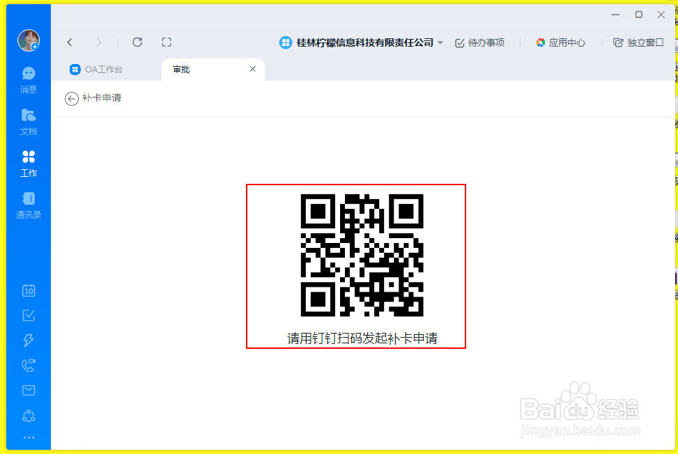 钉钉怎样发起审批任务？