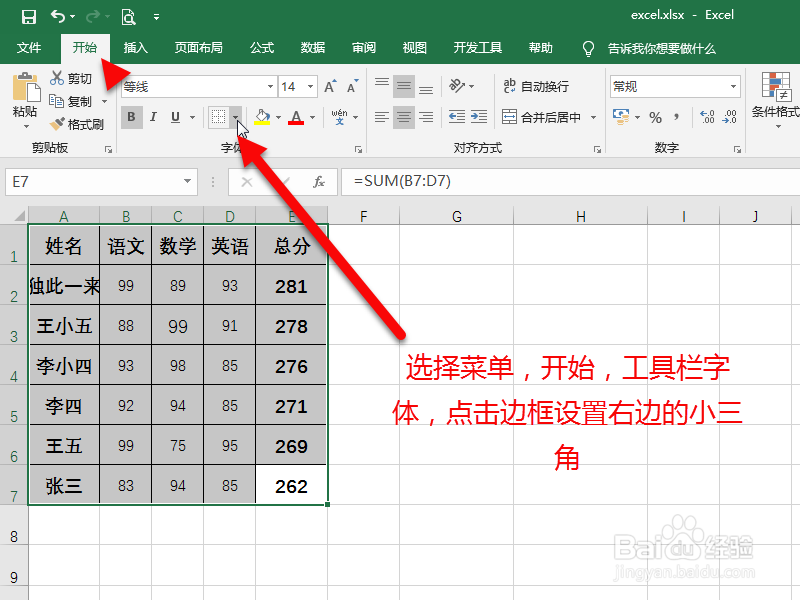 表格边框双线怎么设置