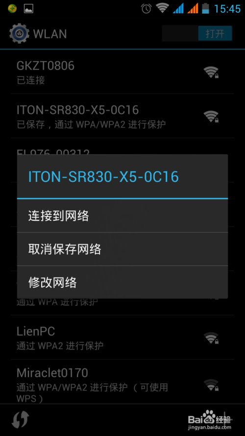 ITON异同SR830-X5路由：[2]改WiFi名和密码