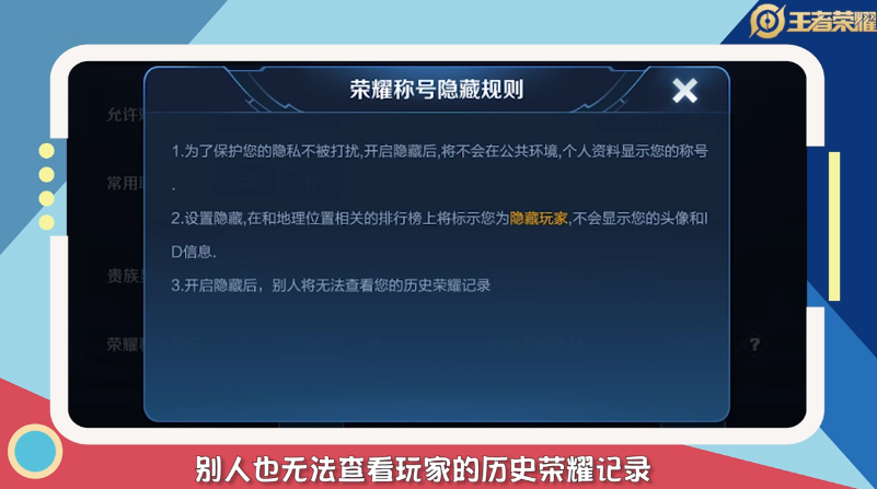 怎样隐藏王者荣耀荣誉称号