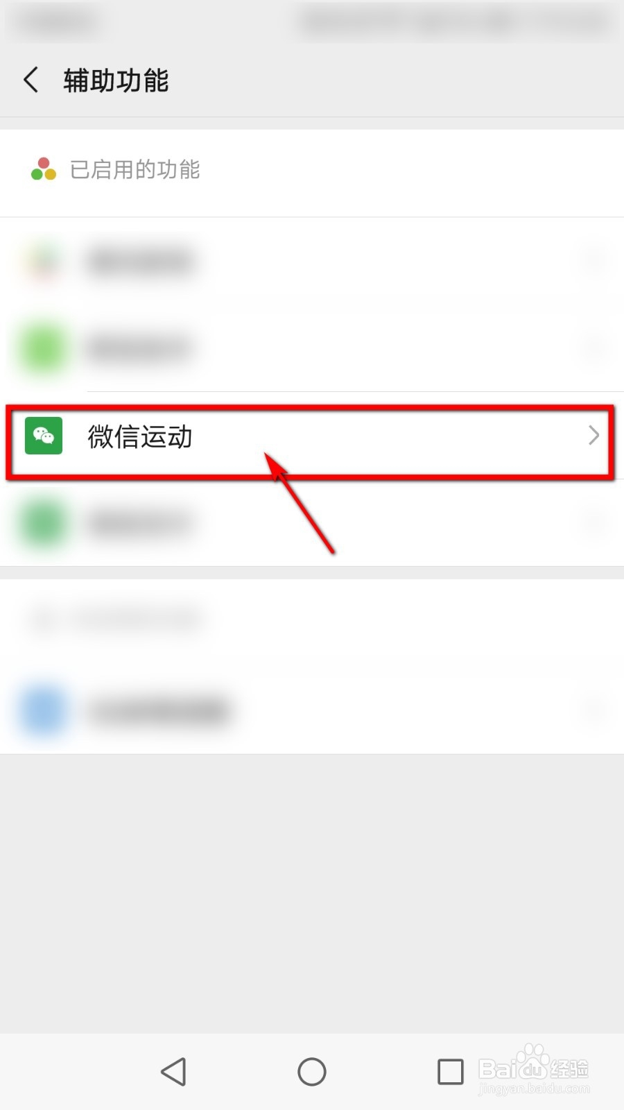 微信运动怎么关闭