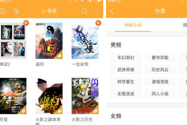 有什么免费的小说软件