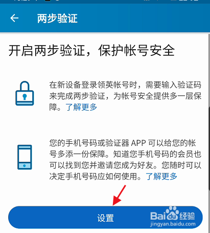 领英账号如何开启二步验证功能