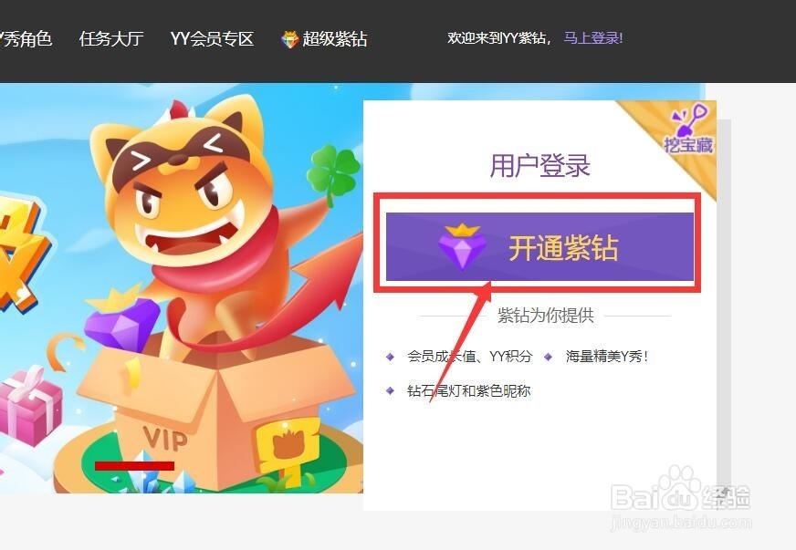 yy至尊vip怎么开通