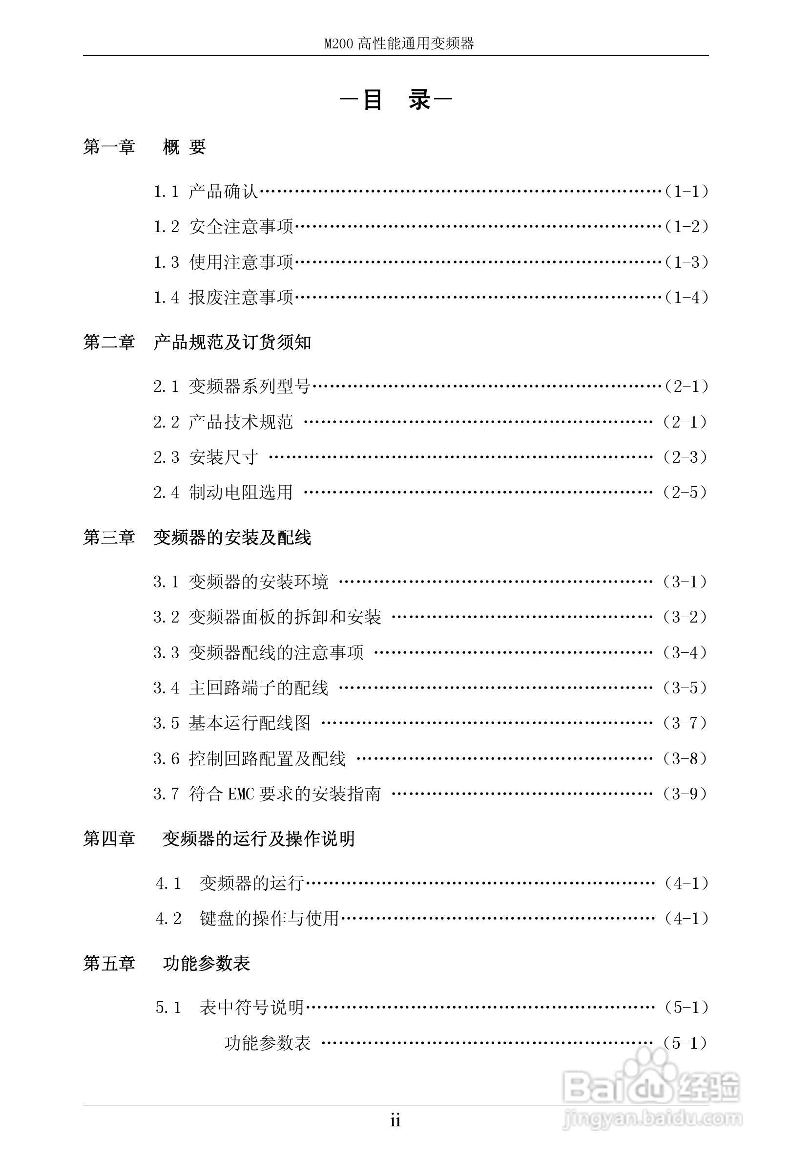 易驱M200-2S0022VER0M00通用变频器使用说明书:[1]