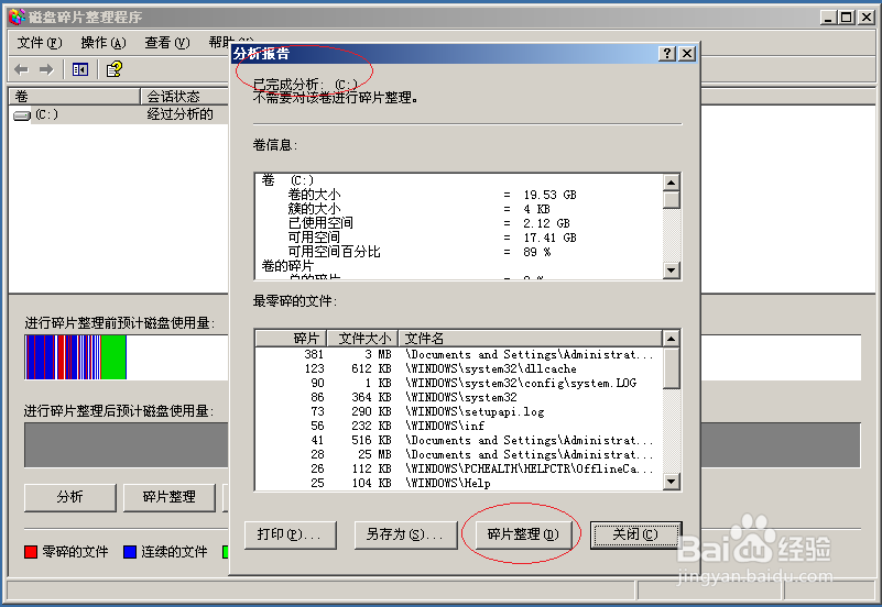 Windows Server 2003如何对硬盘进行碎片整理