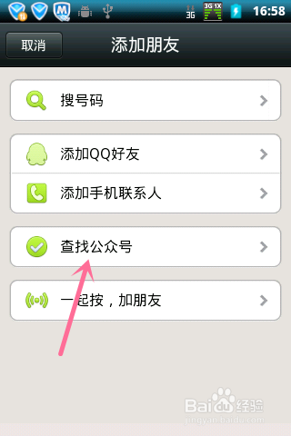 【最新版】关注微信公众帐号的方法
