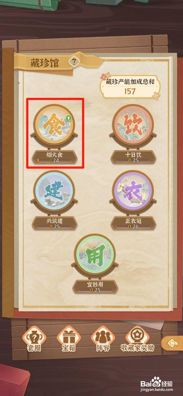 从前有条街如何升级藏珍