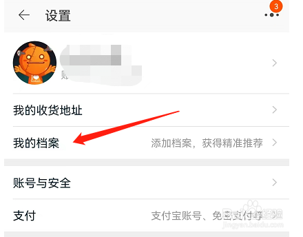 如何在淘宝APP中设置我的肩宽尺寸？
