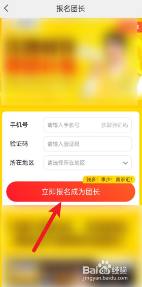 美团优选取货点怎么加入