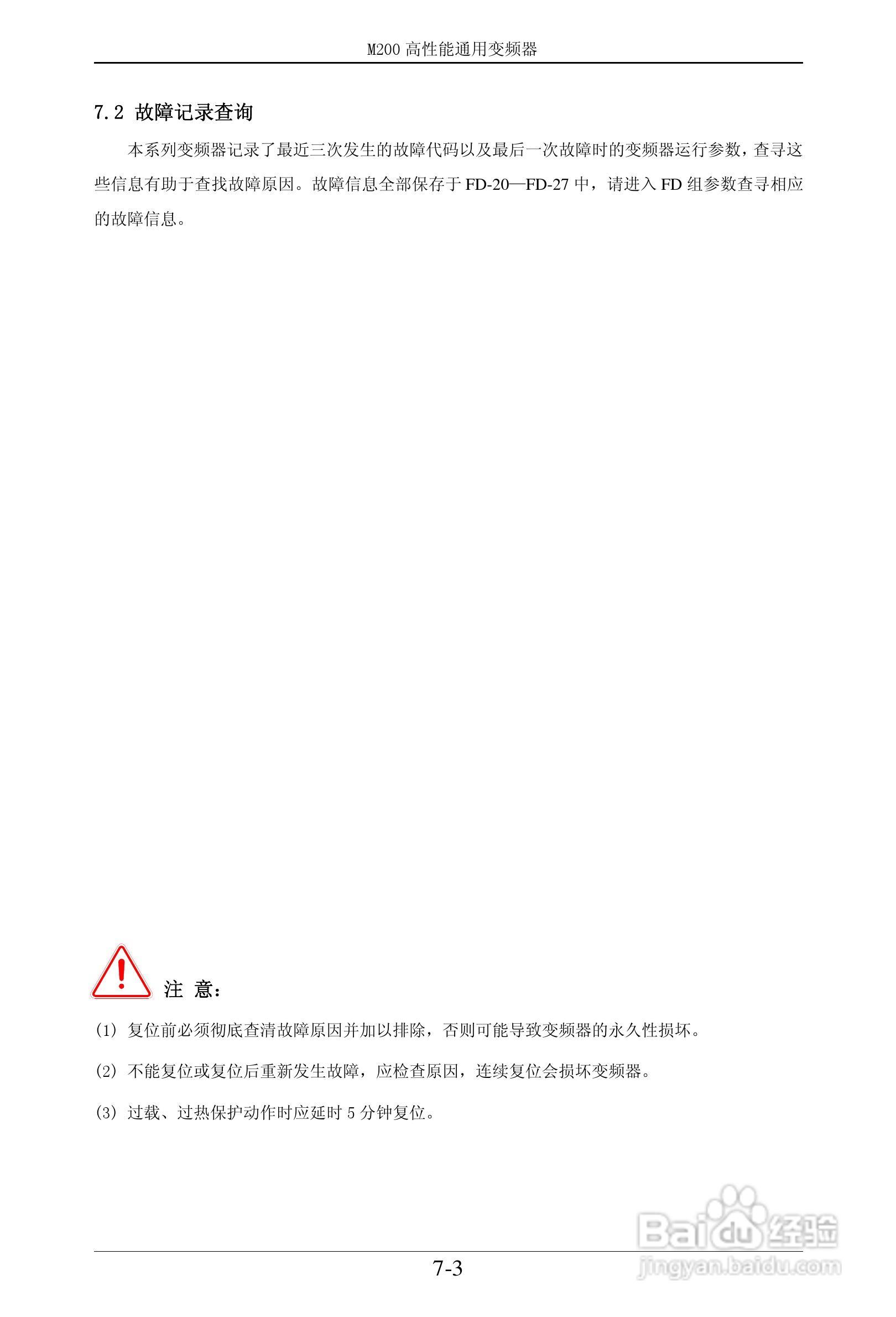 易驱M200-2S0022VER0M00通用变频器使用说明书:[9]