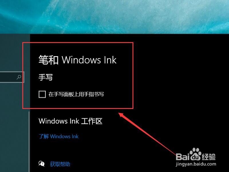 win10如何开启手写板功能？