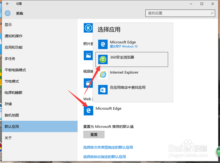 浏览器默认设置方法