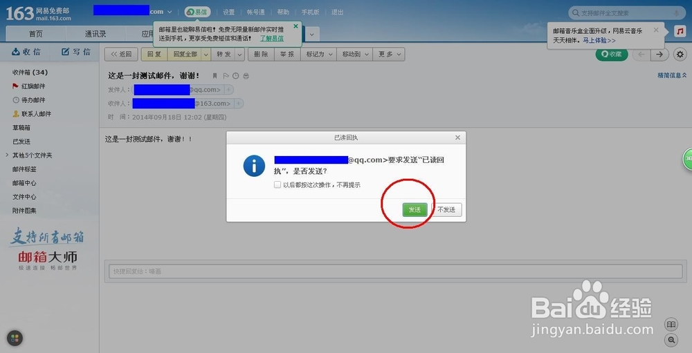 电子邮件技巧攻略：[3]QQ邮箱邮件已收到提醒