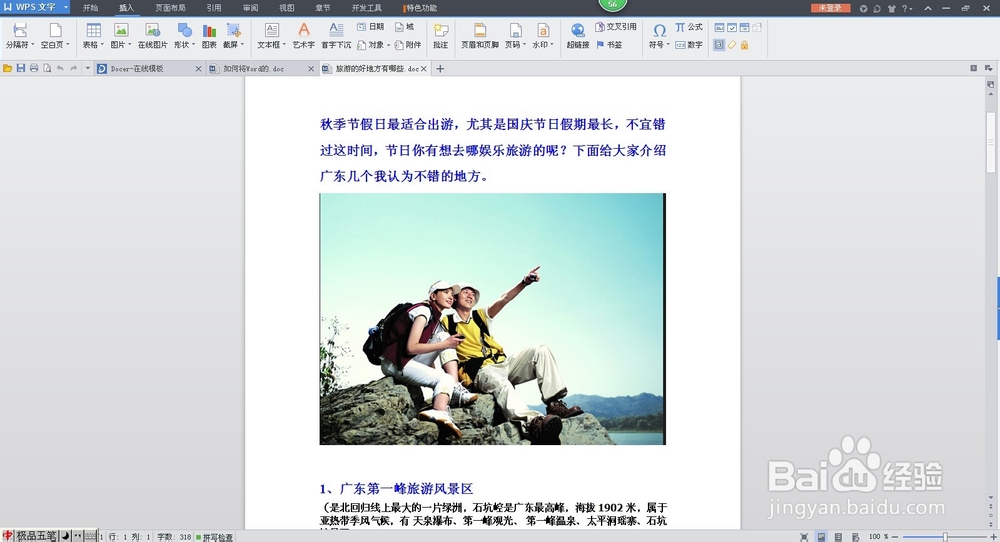 如何将Word的“doc”格式转为PDF格式