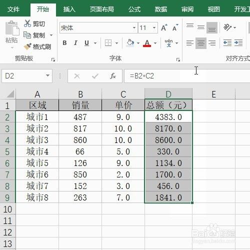Excel如何一键设置金额为人民币格式？