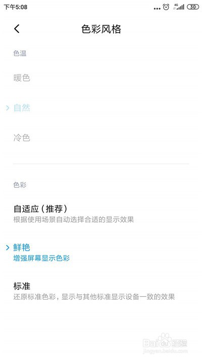 小米手机怎么设置色彩风格
