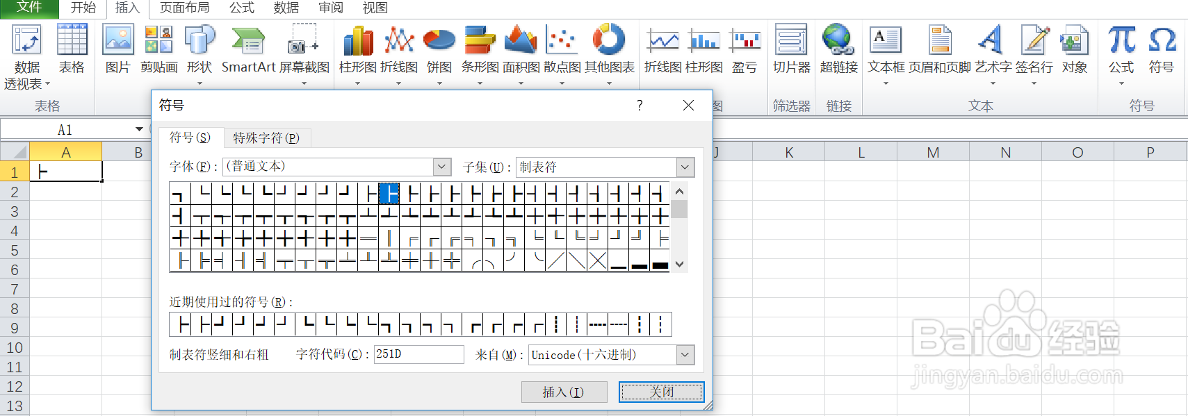 如何在excel中输入制表符竖细和右粗的符号呢