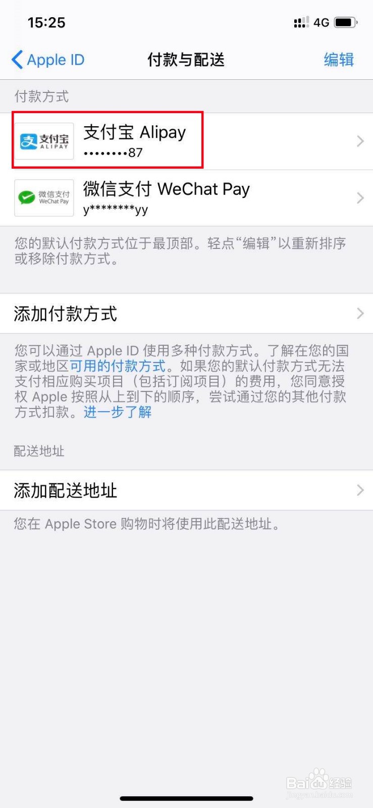 苹果支付宝付款方式被拒绝
