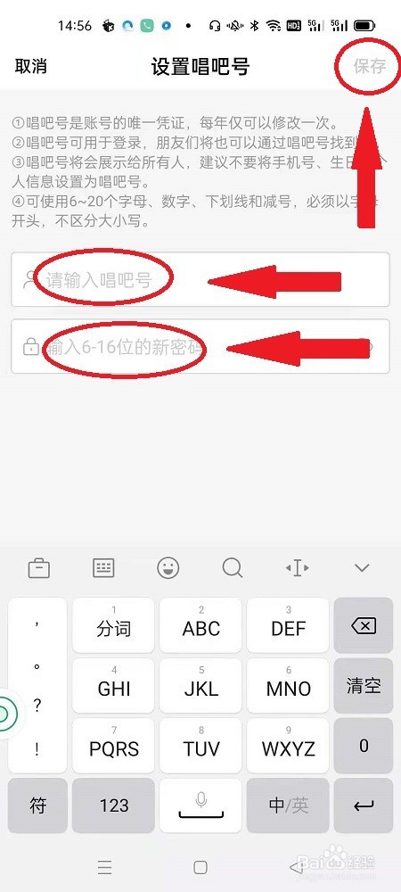 唱吧APP怎么设置唱吧号