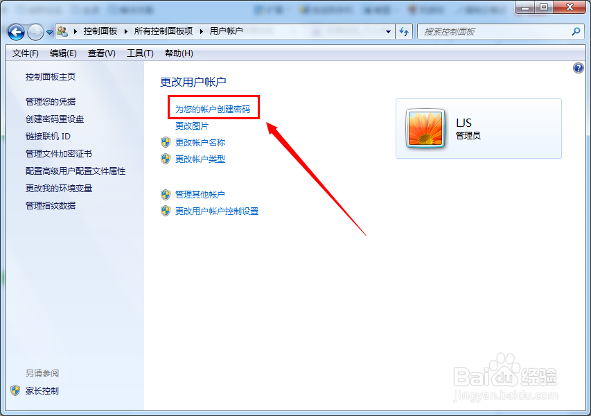 WIN7系统如何设置电脑密码