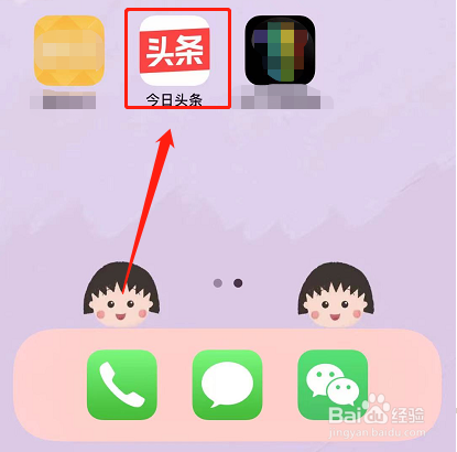 今日头条怎么取消收藏
