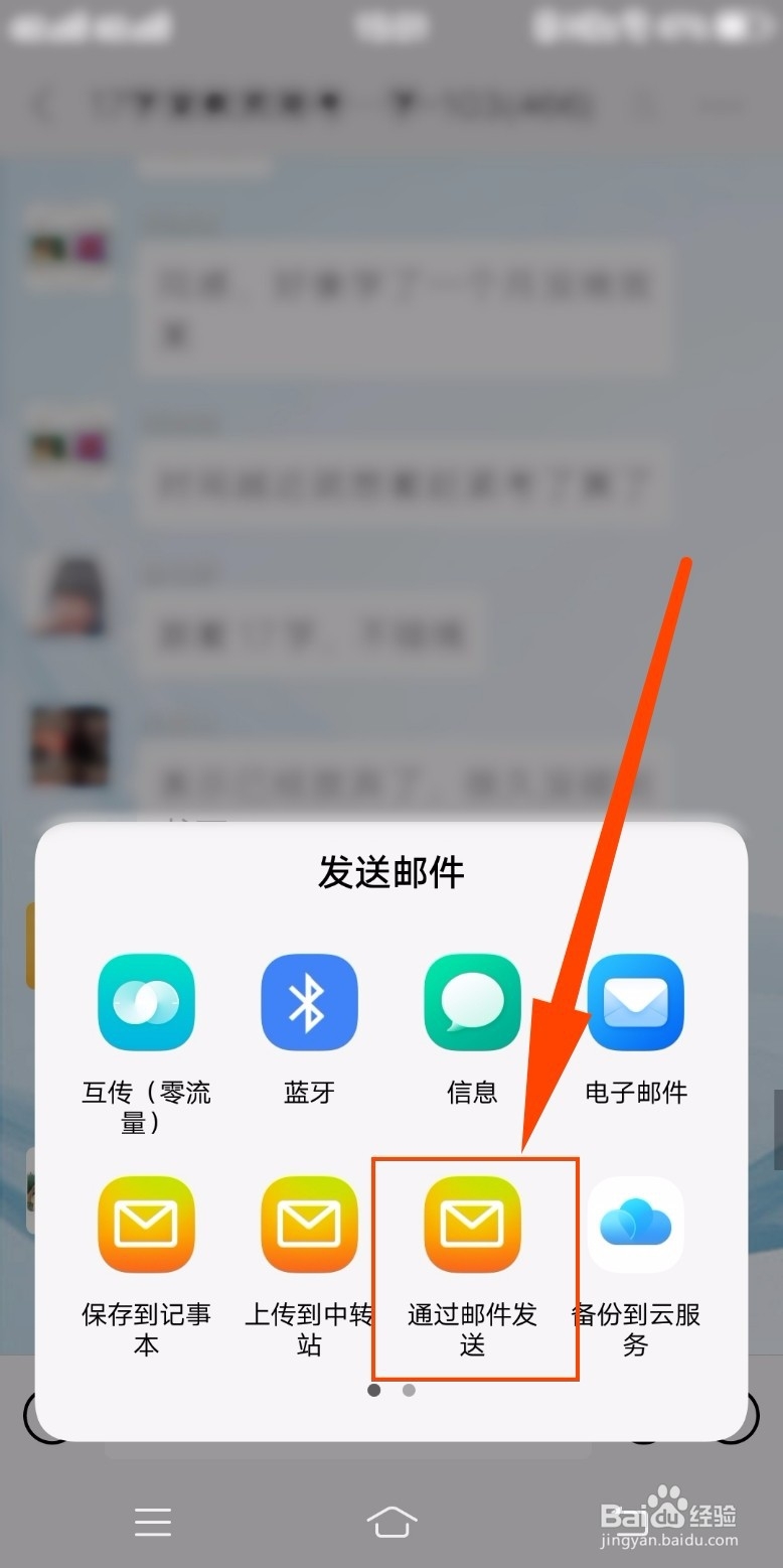 如何使用邮箱转发微信聊天记录